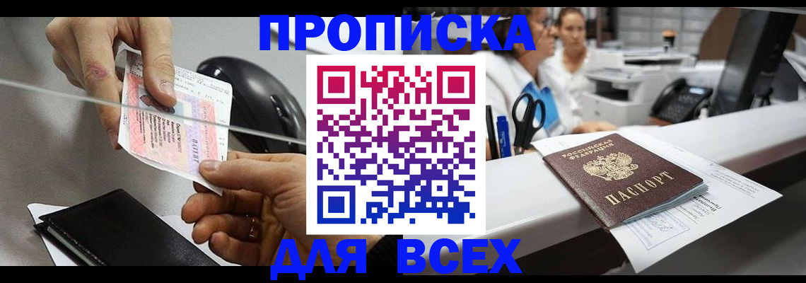 прописка регистрация в Зернограде