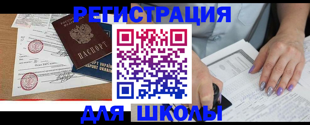 купить прописку в Зернограде