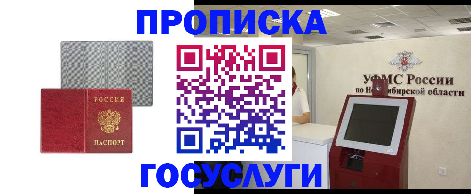прописка паспорт в Зернограде